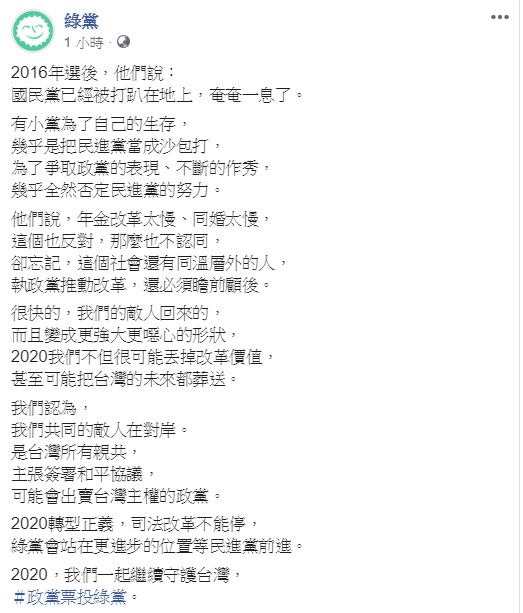 綠黨臉書指出，有小黨為了自己的生存，將民進黨當沙包打。 圖：翻攝自綠黨臉書