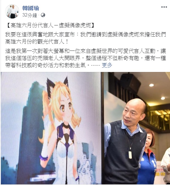 高雄市長韓國瑜今天(9日)稍早公布「高雄六月份代言人」，由「虛擬偶像虎妮」代言高雄觀光、購物。 圖：翻攝韓國瑜臉書