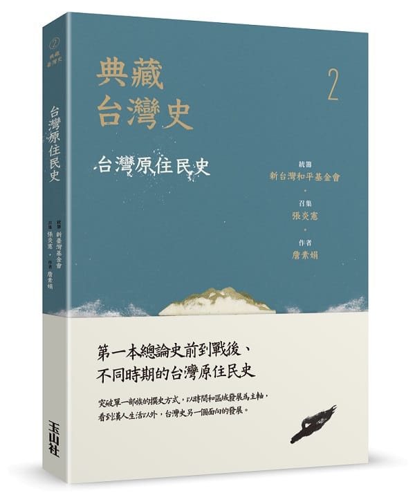 圖 : 玉山社/提供