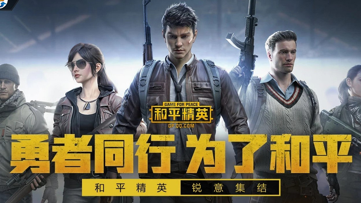 獲得《絕地求生》官方授權手遊《絕地求生：刺激戰場》無預警關服，並宣布開創新的「自研軍事競賽體驗」手遊《和平菁英》。 圖：翻攝自和平菁英官網