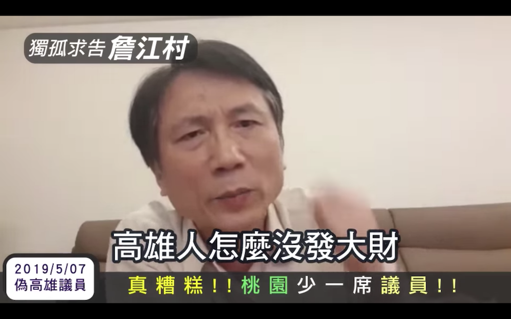 桃園市議員詹江村拍片對王浩宇提出質疑，表示「（王浩宇）到底是最大咖的韓黑？還是最大咖的韓粉？他用行動告訴你！」 圖：截圖自詹江村臉書影片