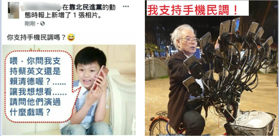 到底要不要採用手機民調，網路社群瘋傳兩張KUSO照片。 圖：新頭殼合成