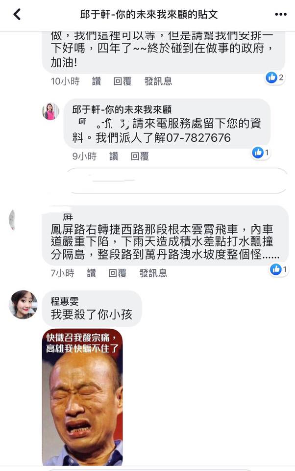 游淑慧找出這位「程惠雯」網友在各處的留言，包括貼圖「快徵召我酸宗痛，高雄我快騙不住了」。 圖：翻攝 游淑慧 港湖加游臉書
