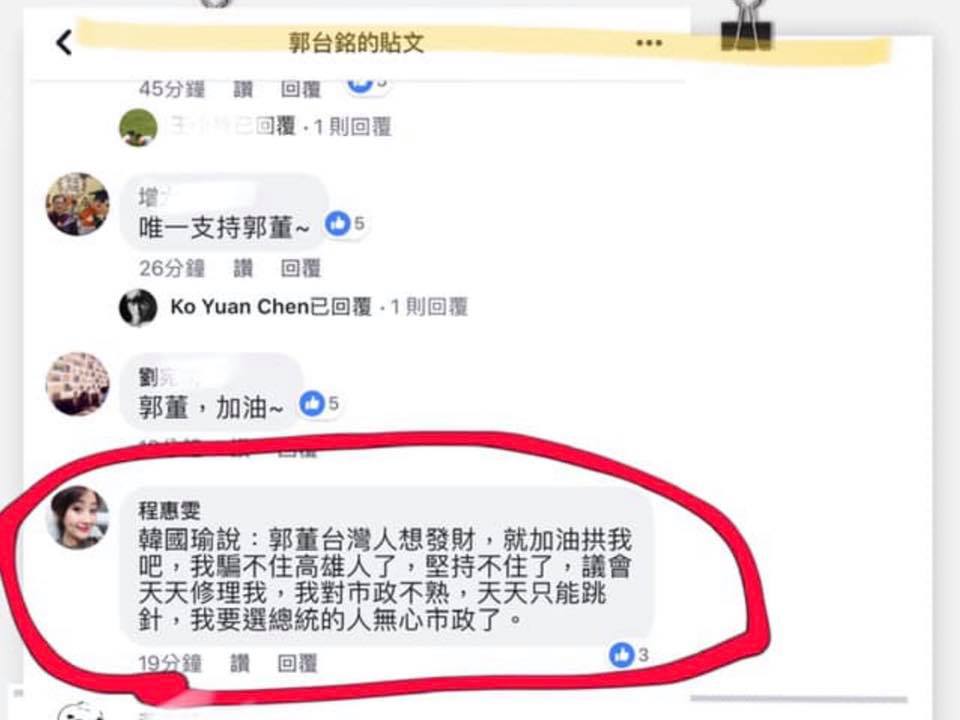 游淑慧找出這位「程惠雯」網友在各處的留言，酸言酸語，斷言絕非真韓粉。 圖：翻攝 游淑慧 港湖加游臉書