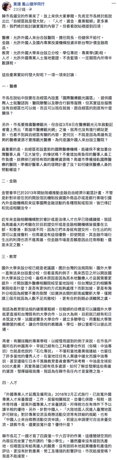 黃捷臉書全文。 圖：翻攝自黃捷 鳳山捷伴同行