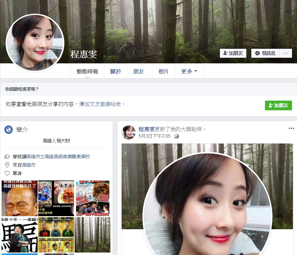 循臉書系統反向搜尋「程惠雯」，發現一名頭貼照片與立委、議員公布者相同的臉書使用者。 圖：翻攝程惠雯臉書