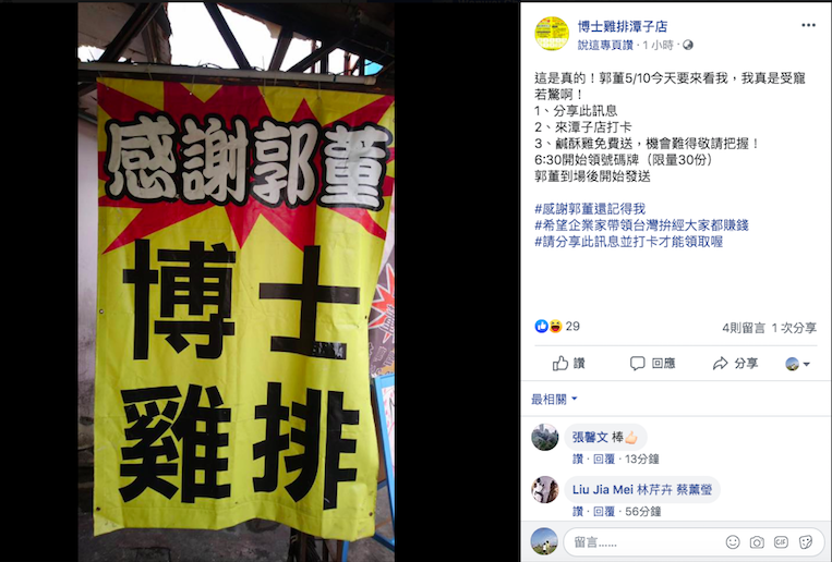 雞排大和解！郭董晚間加碼行程訪雞排博士