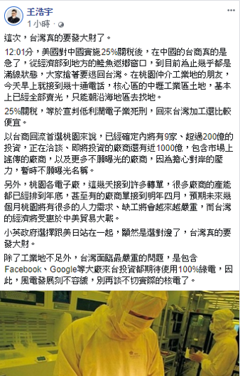 王浩宇分析，因為加稅的關係，在中國的台商都「搶著要逃回台灣」。 圖：擷自王浩宇臉書