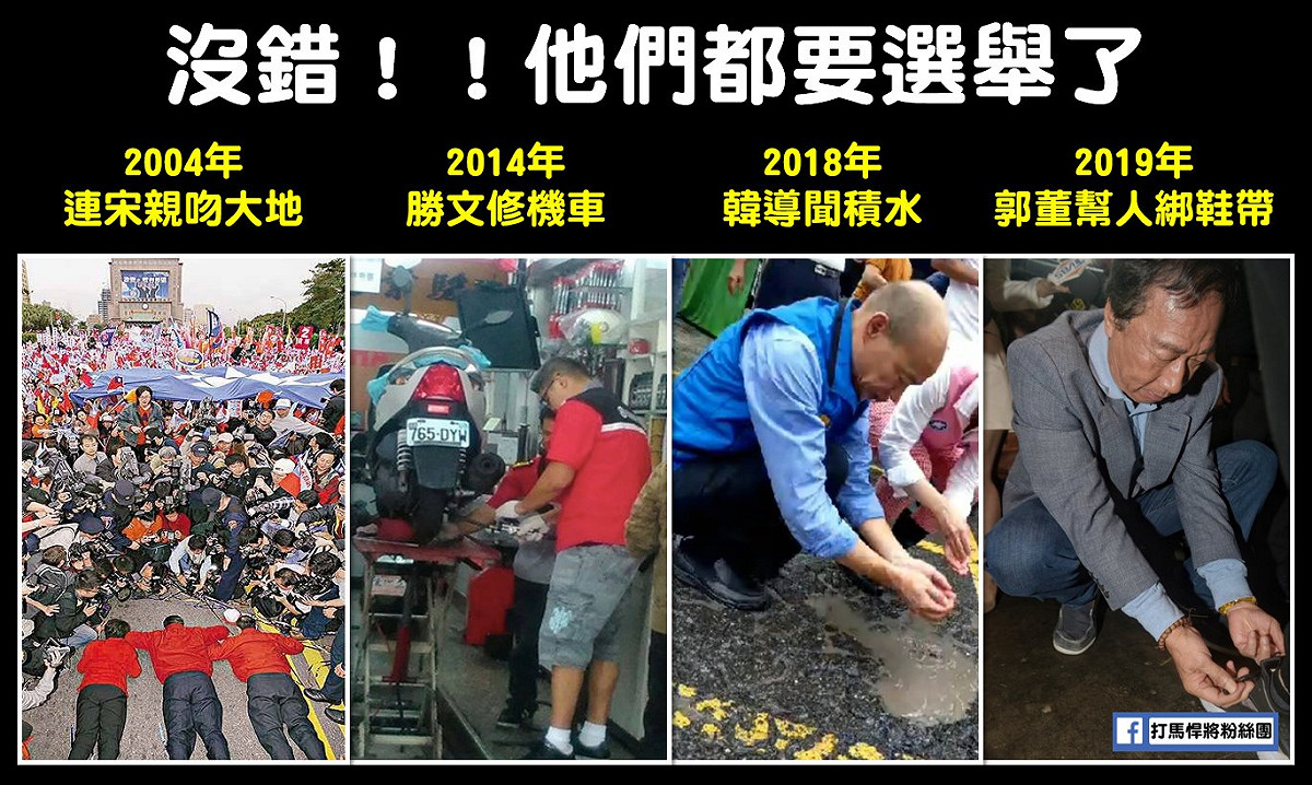 鴻海集團董事長郭台銘驚天一蹲，親自綁記者綁鞋帶，許多網友認為郭董此舉是「作秀作過頭」。 圖：取自「打馬悍將粉絲團」臉書粉絲專頁