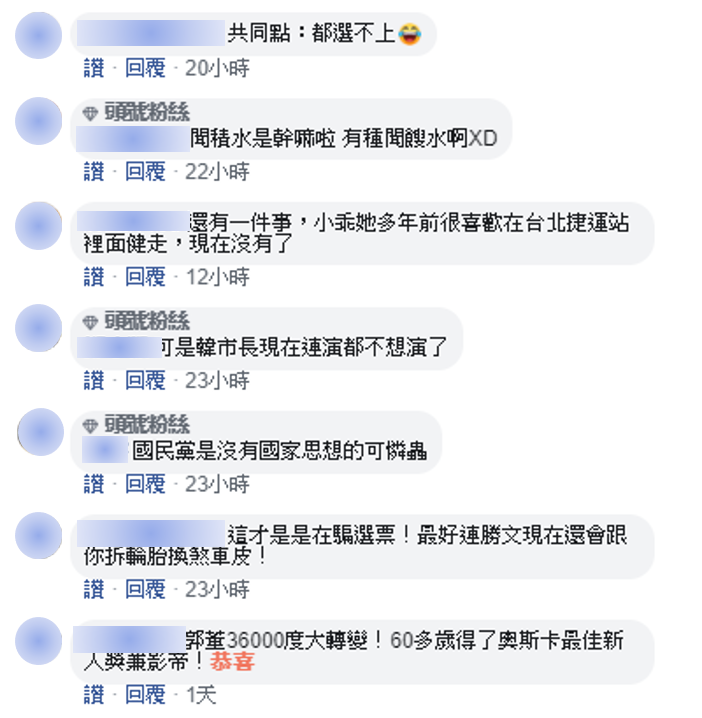 網友紛紛留言表示「KMT馬戲團」、「共同點：都選不上」、「這才是是在騙選票！最好連勝文現在還會跟你拆輪胎換煞車皮」等等。 圖：擷自「打馬悍將粉絲團」臉書粉絲專頁