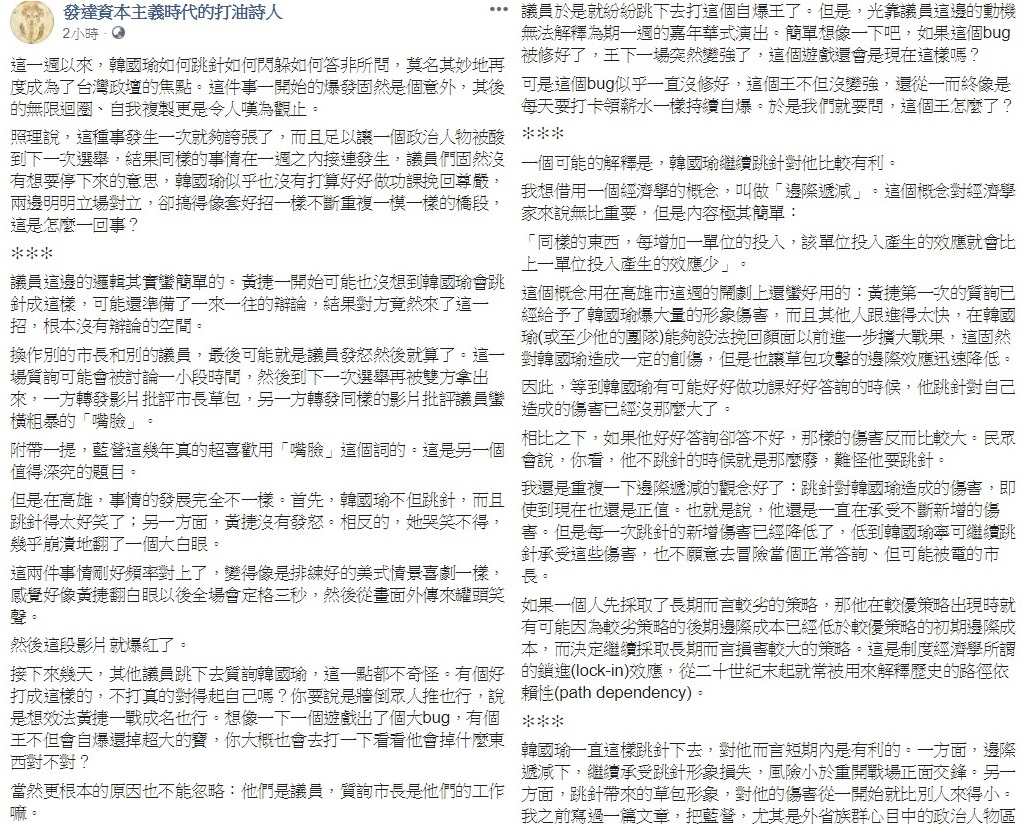 高雄市長韓國瑜近一周於議會備詢的影像不斷瘋傳，對市政內容的跳針式回答也引發熱議。 圖：翻攝自發達資本主義時代的打油詩人臉書