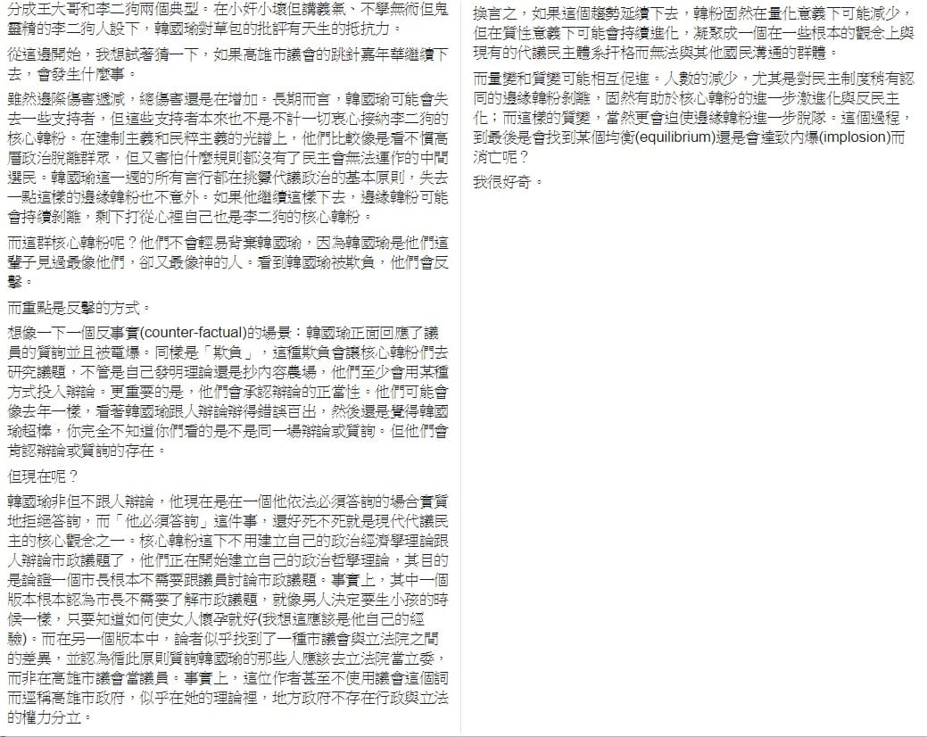 高雄市長韓國瑜對市政內容的跳針式回答，反倒能使其受到的傷害降低？ 圖：翻攝自發達資本主義時代的打油詩人臉書