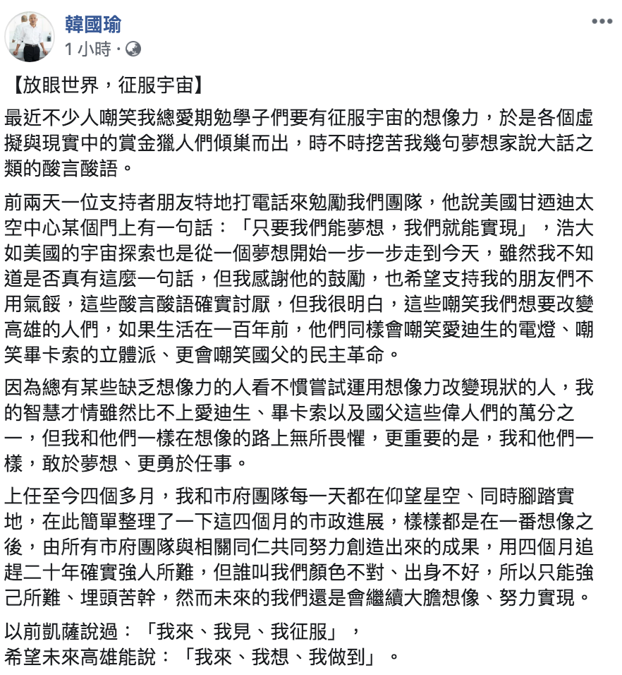 韓國瑜臉書全文。 圖：翻攝自韓國瑜臉書