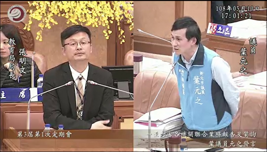 新北市議員葉元之（右）在議會質詢教育局長張明文，要求有同理心。 圖：葉元之辦公室提供