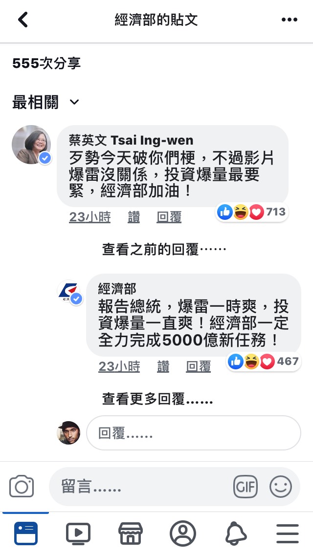 經濟部粉專公布台商投資新目標卻意外引來蔡英文總統來道歉 圖：擷取自經濟部粉專