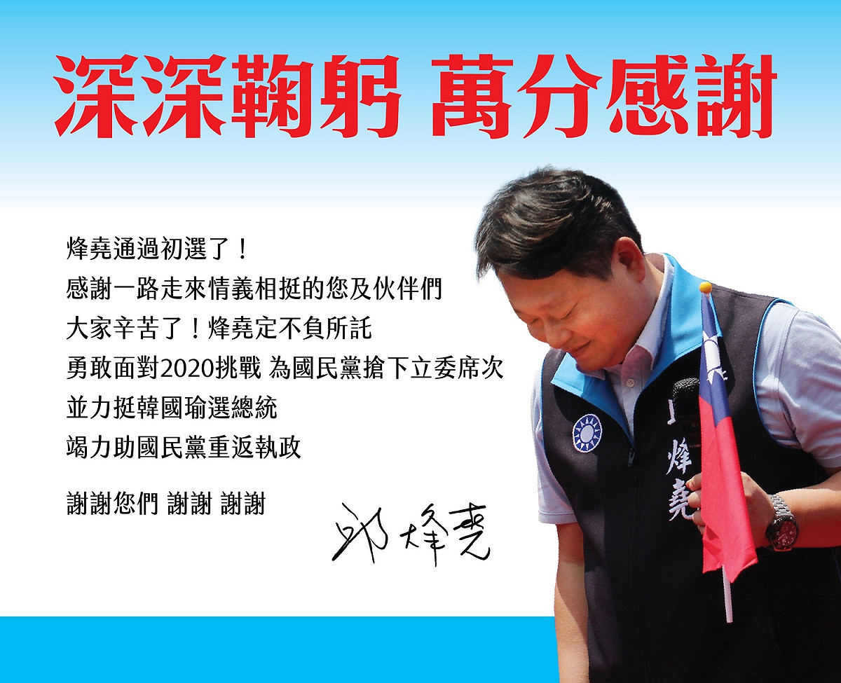 國民黨中和區立委初選，由邱烽堯出線，迅速藉通訊軟體發表感言。  圖：王峻昌/翻攝