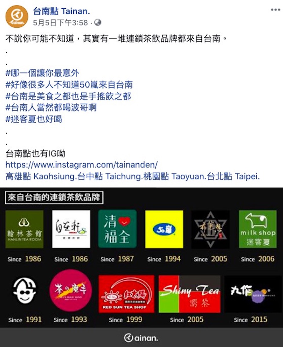 不少知名手搖杯多來自台南 圖／翻攝自臉書粉專「台南點 Tainan.」（Ｎownews提供）
