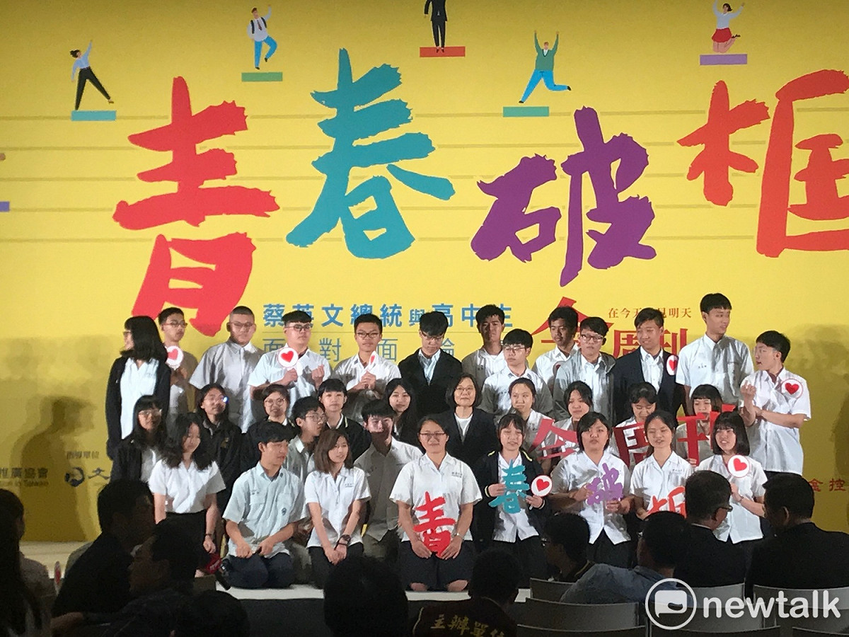 總統蔡英文今日出席「青春破框」與高中生面對面座談活動。 圖：周煊惠 ／攝