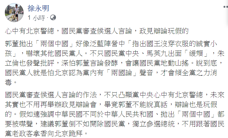 徐永明臉書貼文。 圖：翻攝自徐永明臉書