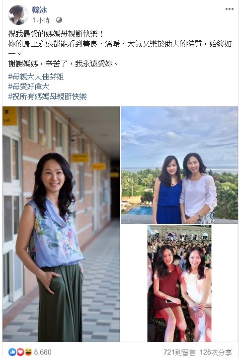韓冰表示，祝我最愛的媽媽母親節快樂！表達感謝與祝福。 圖：翻攝自韓冰臉書專頁