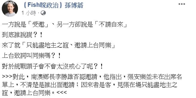 面對南澳鄉長否認邀請白狼張安樂出席鄉運，守護宜蘭好山好水行動聯盟召集人孫博萮稍早在臉書上痛批。 圖：翻攝自孫博萮臉書粉絲專頁。