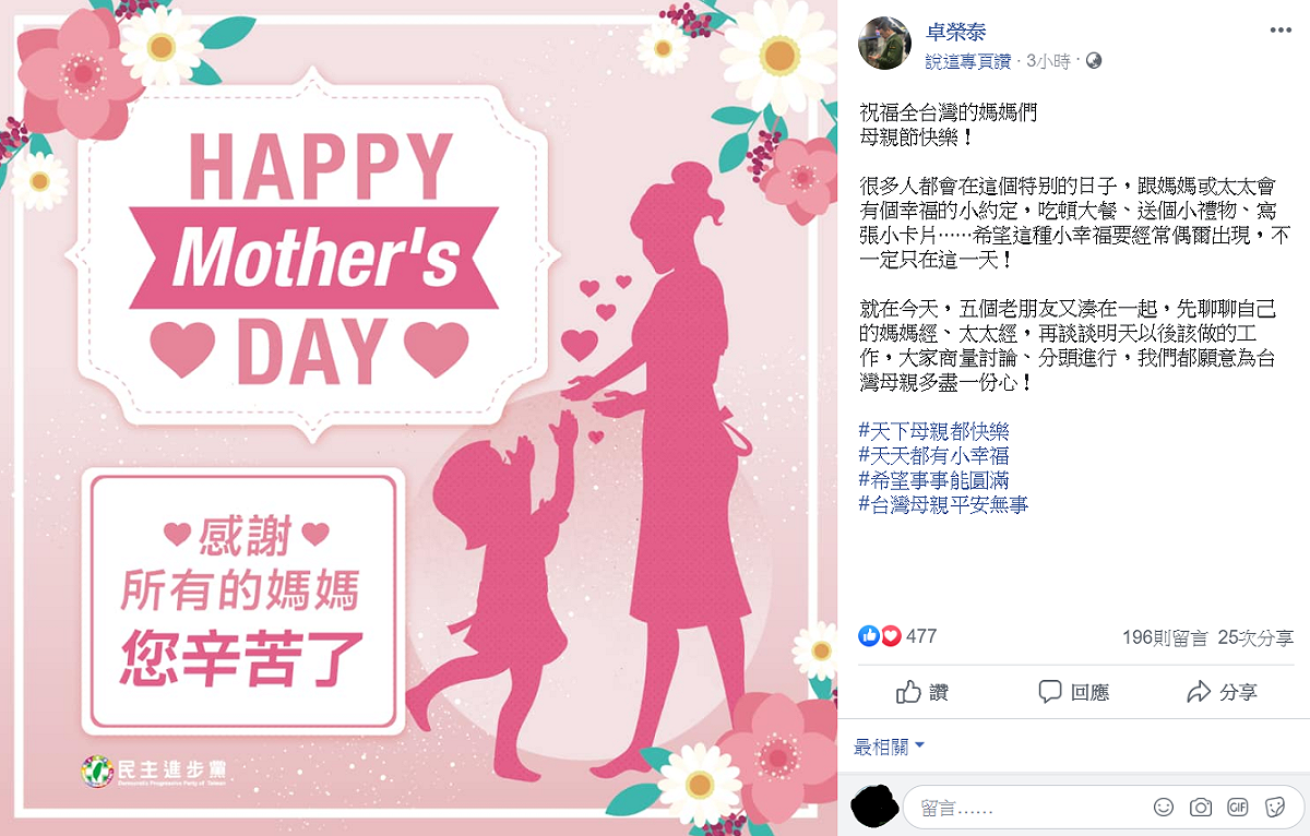卓榮泰今日在臉書上祝福全台灣的媽媽們母親節快樂，並透露今日民進黨的五人協調小組其實有開會商談。 圖：翻攝自卓榮泰臉書專頁。