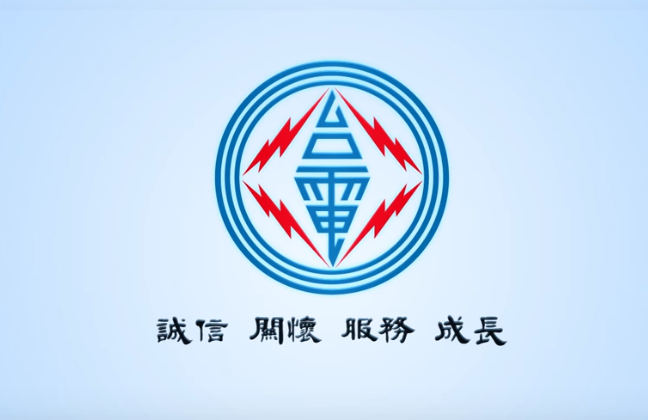 根據台電統計，去年全台共使用2191億度電，其中六都中以高雄市用電量最高。 圖：翻攝自台電官網