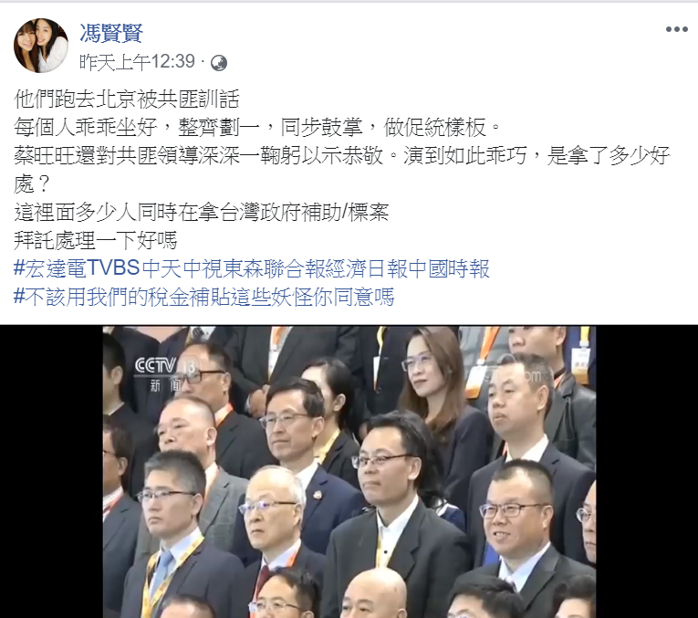 前公視總經理馮賢賢怒批參與兩岸媒體人北京峰會的媒體，並呼籲「不該用我們的稅金補貼這些妖怪」 圖：翻攝自馮賢賢臉書