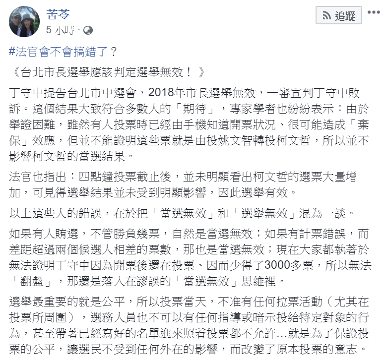 苦苓部分貼文截圖。 圖：翻攝自苦苓臉書