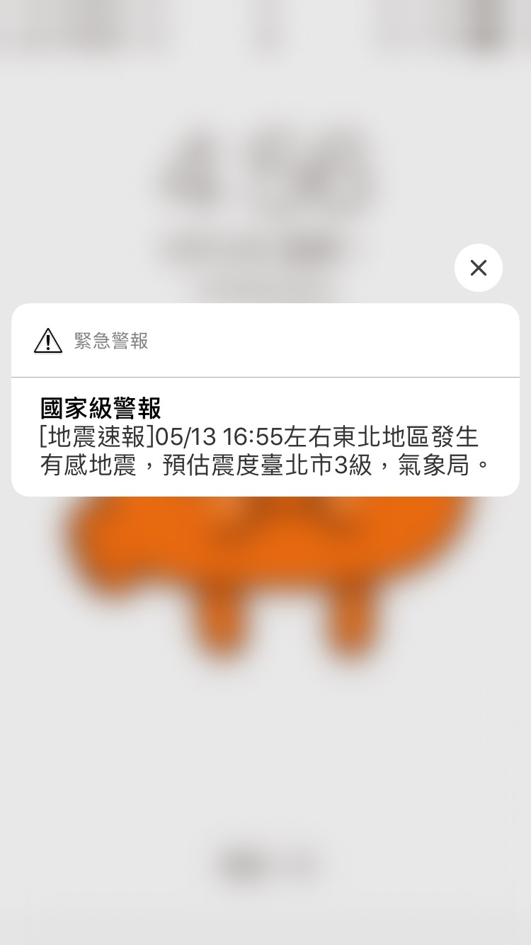 今（13）日下午16時55分東北地區突然一震，預估台北震度3級。 圖：閻芝霖/提供