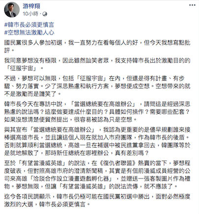 世新大學副校長游梓翔批評韓國瑜可以有夢想但不能空想。 圖 : 翻攝自游梓翔臉書