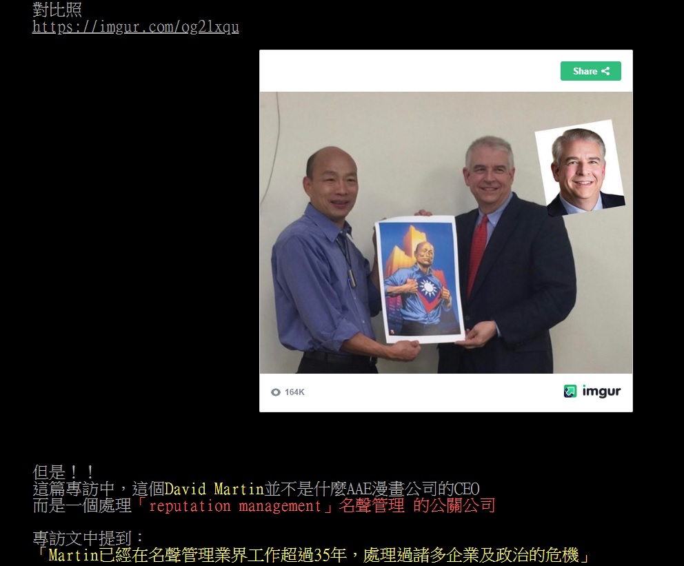 有網友在批踢踢八卦板上貼出搜尋結果，發現與韓國瑜合照的David Martin竟是任職於一個處理「reputation management」名聲管理的公關公司，並擔任擔任董事長兼執行長。 圖：翻攝自批踢踢