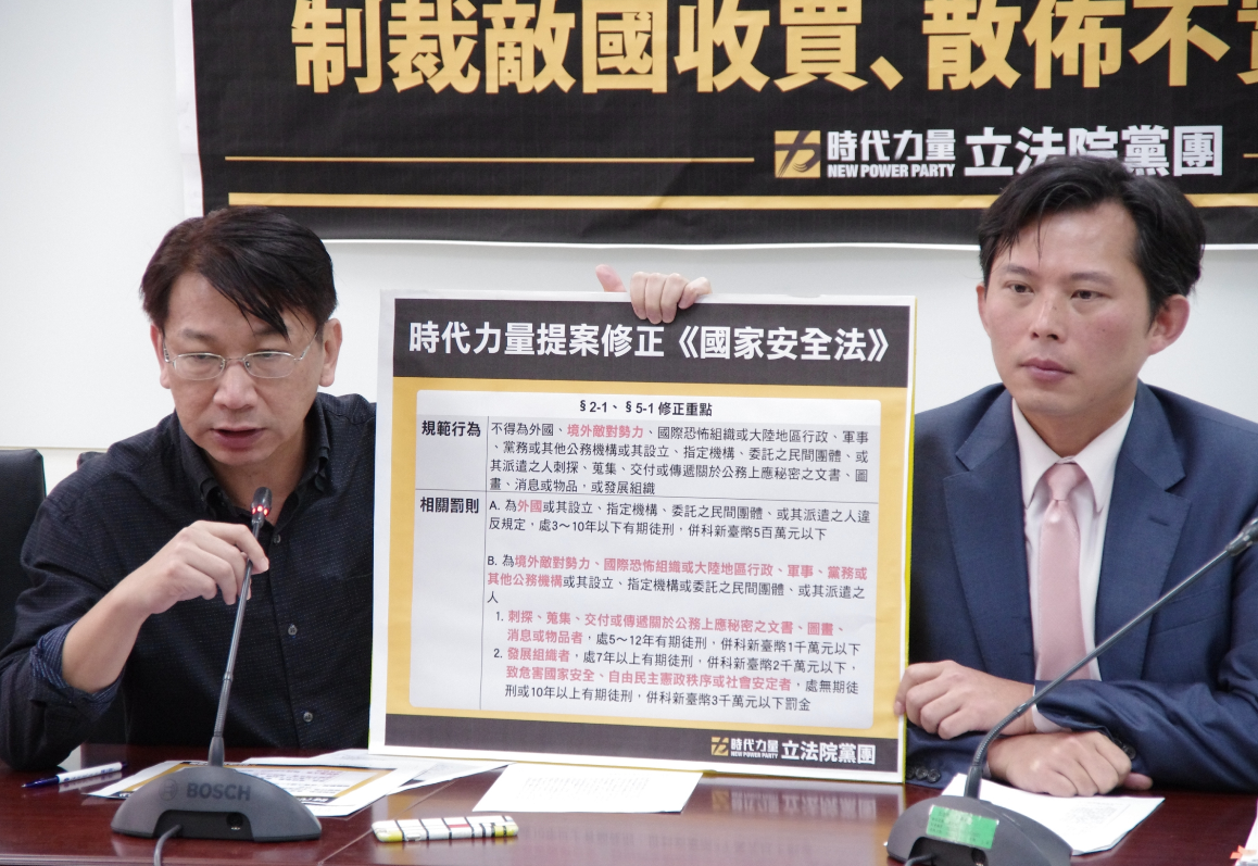 時代力量立法院黨團今天（14日）提出《國家安全法》部分條文修正草案。 圖:時代力量/提供