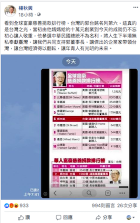 楊秋興臉書遭韓粉灌爆。 圖：擷取自楊秋興臉書