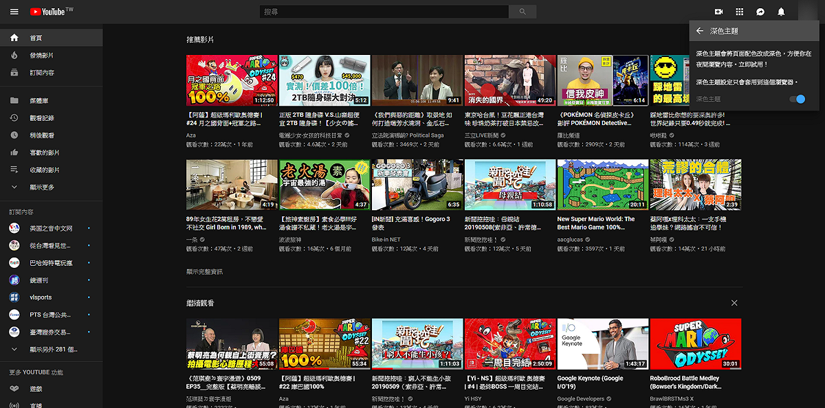 過去僅在電腦上使用的YouTube深色模式，現在已可在APP上使用。 圖：翻攝YouTube網頁