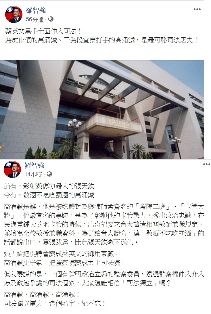 羅智強臉書從14日晚間到15日清晨，連發兩篇PO文痛罵監察委員高涌誠。 圖：翻攝羅智強臉書