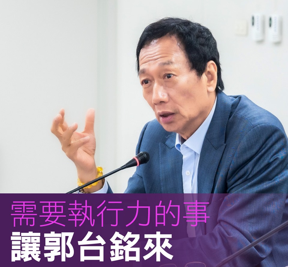 國民黨內總統初選參選人郭台銘向媒體表示，其實監聽不奇怪，政治是要替經濟服務，而不是政治被政治服務。 圖：翻攝郭台銘臉書