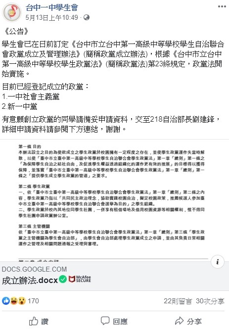 台中一中學生會日前在臉書上公布校內學生自治聯合會政黨成立及管理辦法。 圖：翻攝自台中一中學生會臉書專頁。