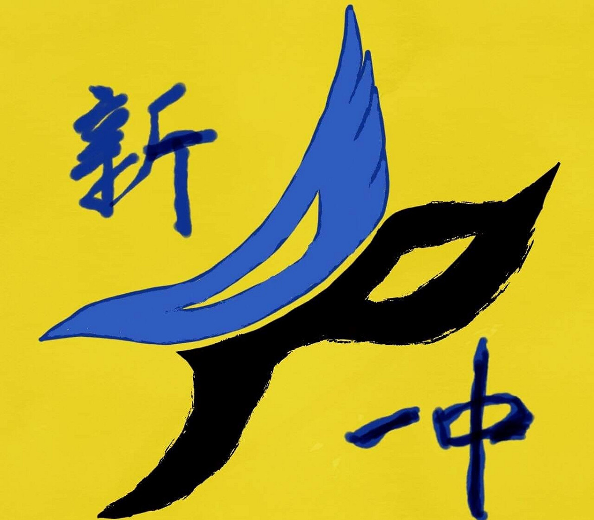 台中一中學生會剛宣布學生可以成立政黨，就已有兩個政黨成立，其中一個是新一中黨（圖），另一個則是一中社會主義黨。 圖：翻攝自新一中黨的臉書專頁。