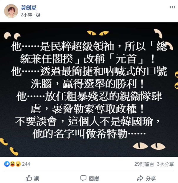資深媒體人黃創夏今(16)日表示，在歷史上有一位「民粹超級領袖」也曾抱持過同樣的想法。 圖：擷自黃創夏臉書