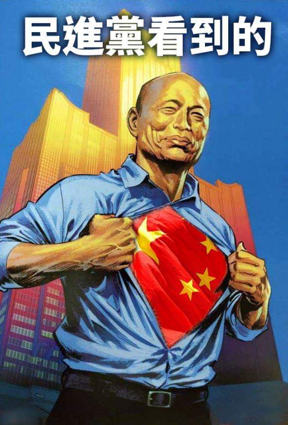 民進黨視角：紅色的韓國瑜。 圖：翻攝自蔡頌德臉書