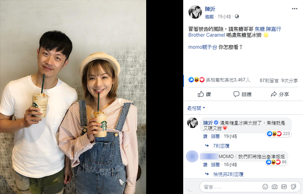 陳沂搞笑稱自己是「冒著被告的風險」，請陳嘉行喝「濃焦糖星冰樂」。 圖：擷自陳沂臉書
