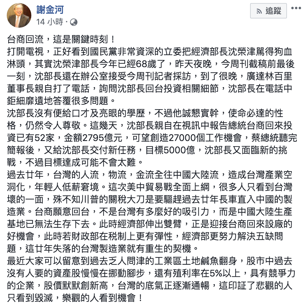 謝金河臉書全文。 圖：翻攝自謝金河臉書