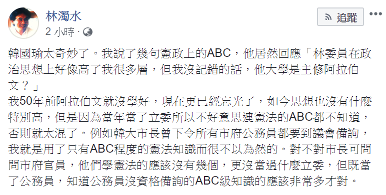 林濁水貼文。 圖：翻攝自林濁水臉書