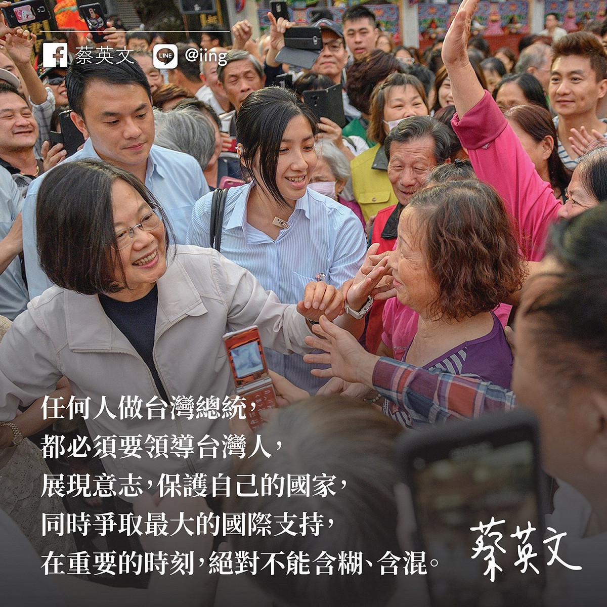 總統蔡英文。 圖：擷自蔡英文臉書