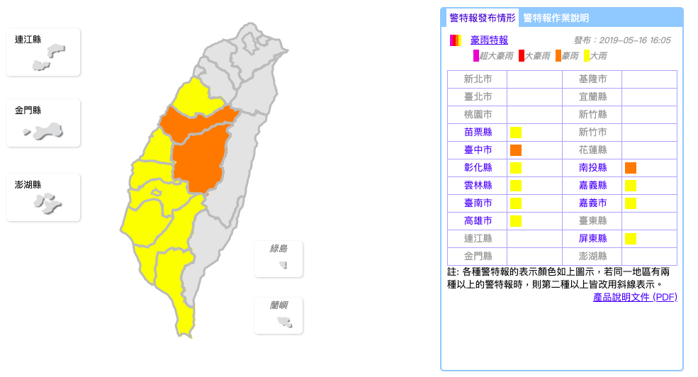 中央氣象局針對台中市、南投縣發布豪雨特報 圖：截自中央氣象局