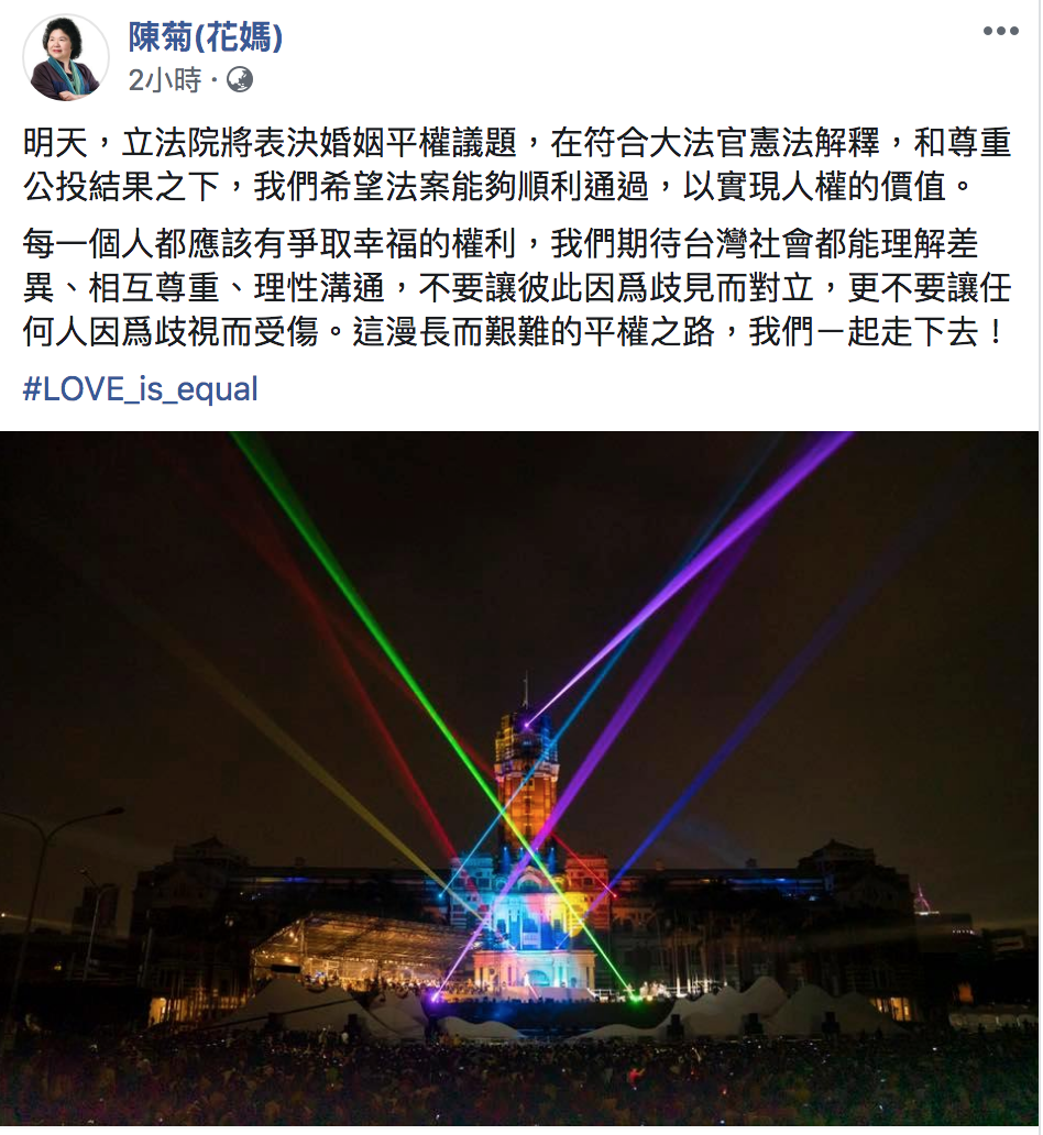 陳菊臉書全文。 圖：翻攝自陳菊臉書粉絲頁