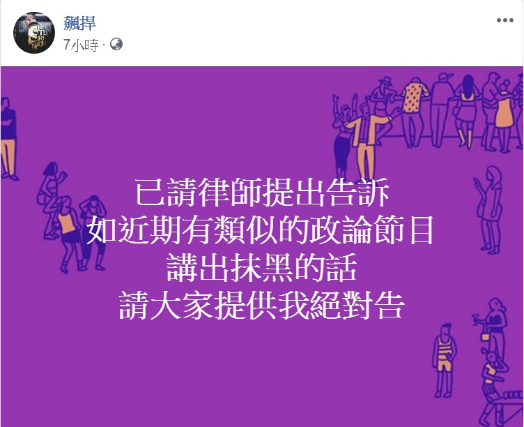 館長陳之漢在直播喊告之後，凌晨臉書PO文請網友「提供」類似素材，要搜集提告。 圖：翻攝飆捍臉書