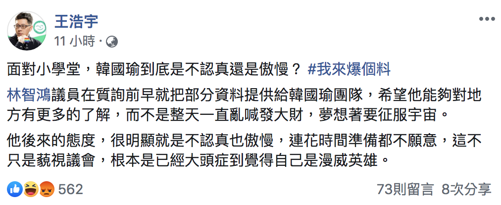 王浩宇臉書全文。 圖：翻攝自王浩宇臉書