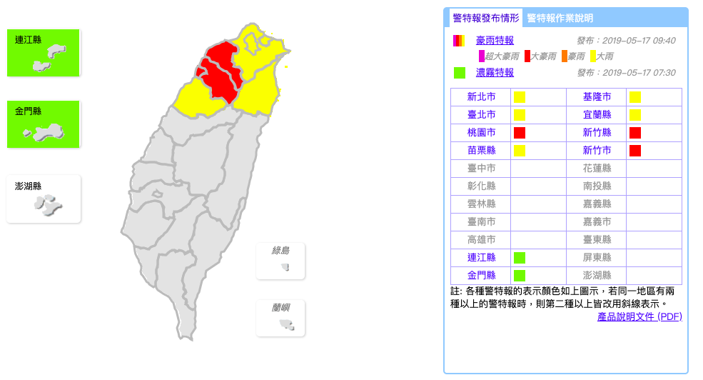 中央氣象局針對桃園市、新竹縣市發布大豪雨特報及大雷雨即時訊息，基隆市、台北市、新北市、宜蘭縣發布大雨特報 圖：截自中央氣象局